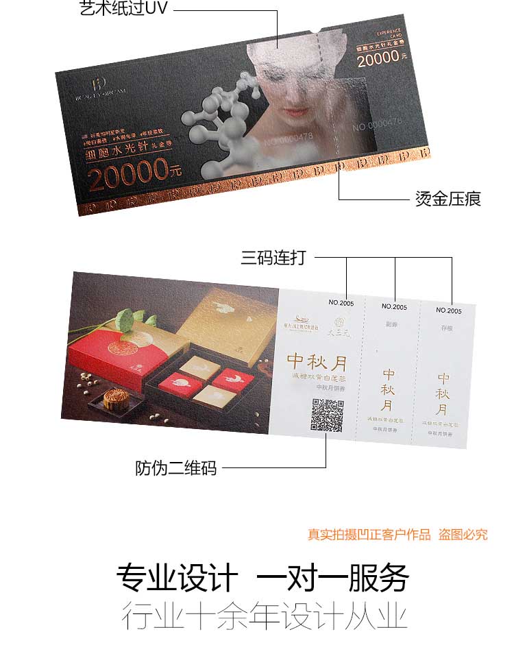 優(yōu)惠券印刷 第3張 優(yōu)惠券印刷 第3張