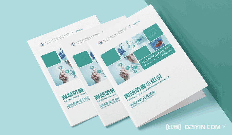 醫(yī)院消化科宣傳畫冊 第2張 醫(yī)院消化科宣傳畫冊 第2張