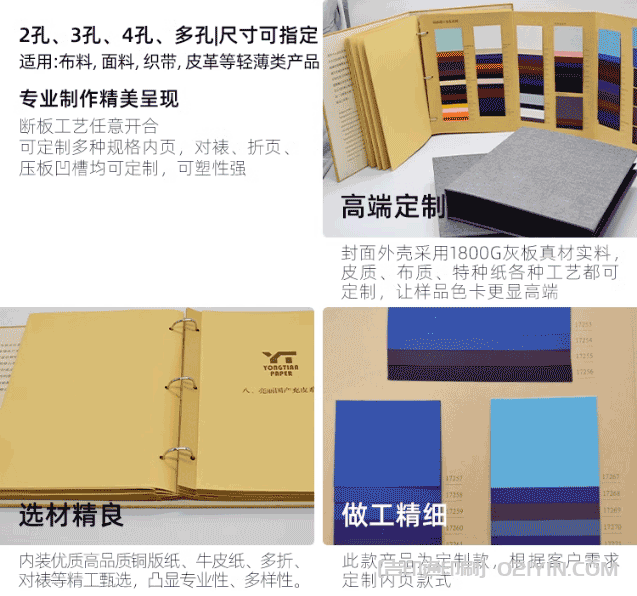 活頁(yè)式色卡樣本冊(cè)印刷  第2張