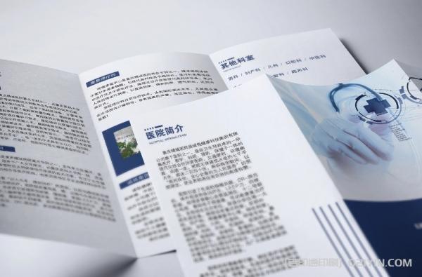 醫(yī)院簡介三折頁印刷 第4張 醫(yī)院簡介三折頁印刷 第4張