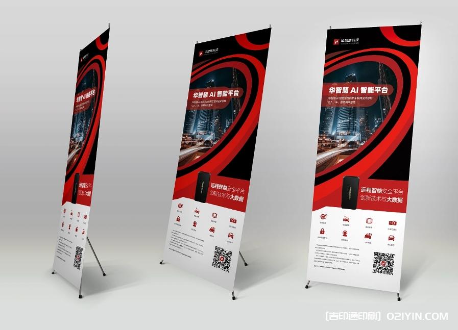 智能展會(huì)易拉寶x展架制作  第4張