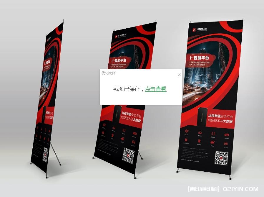 智能展會(huì)易拉寶x展架制作  第5張