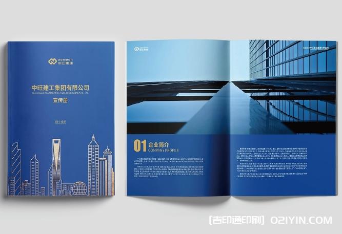 集團(tuán)企業(yè)宣傳冊印刷源頭工廠 第2張 集團(tuán)企業(yè)宣傳冊印刷源頭工廠 第2張