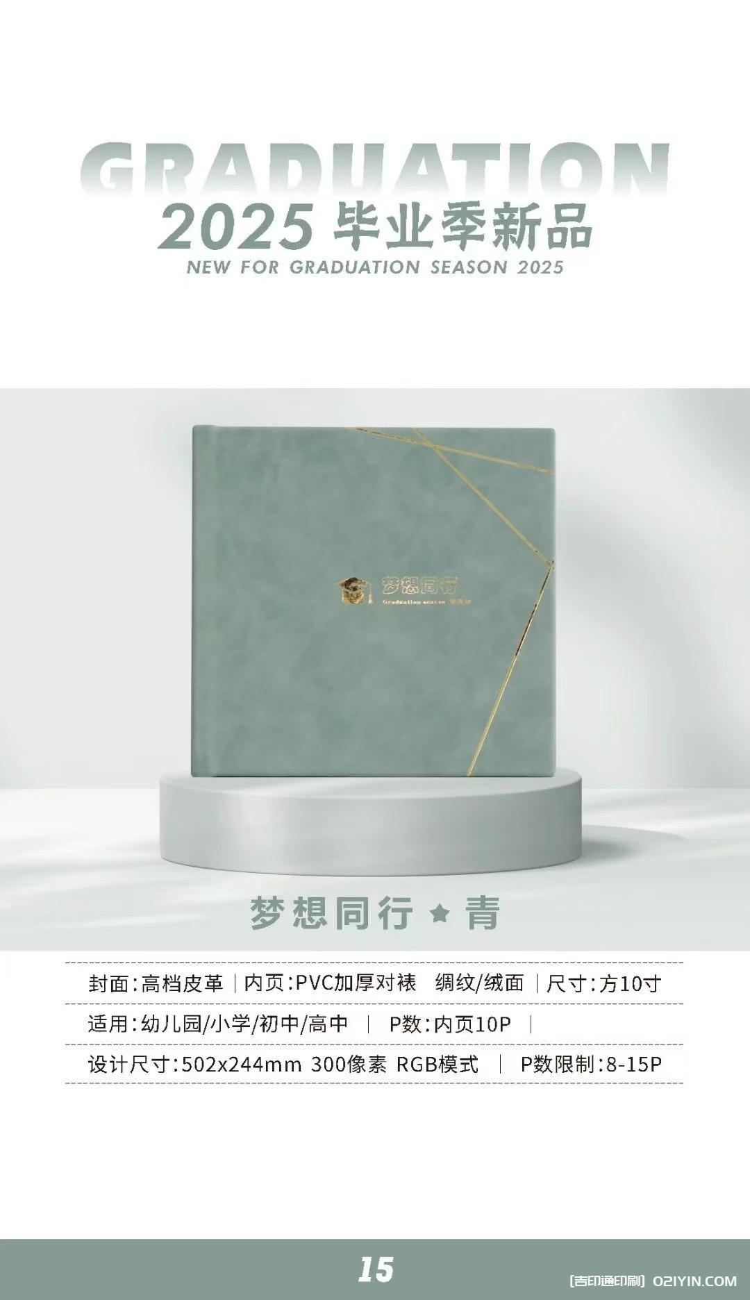 上海畢業(yè)相冊畢業(yè)紀(jì)念冊制作印刷公司  第9張