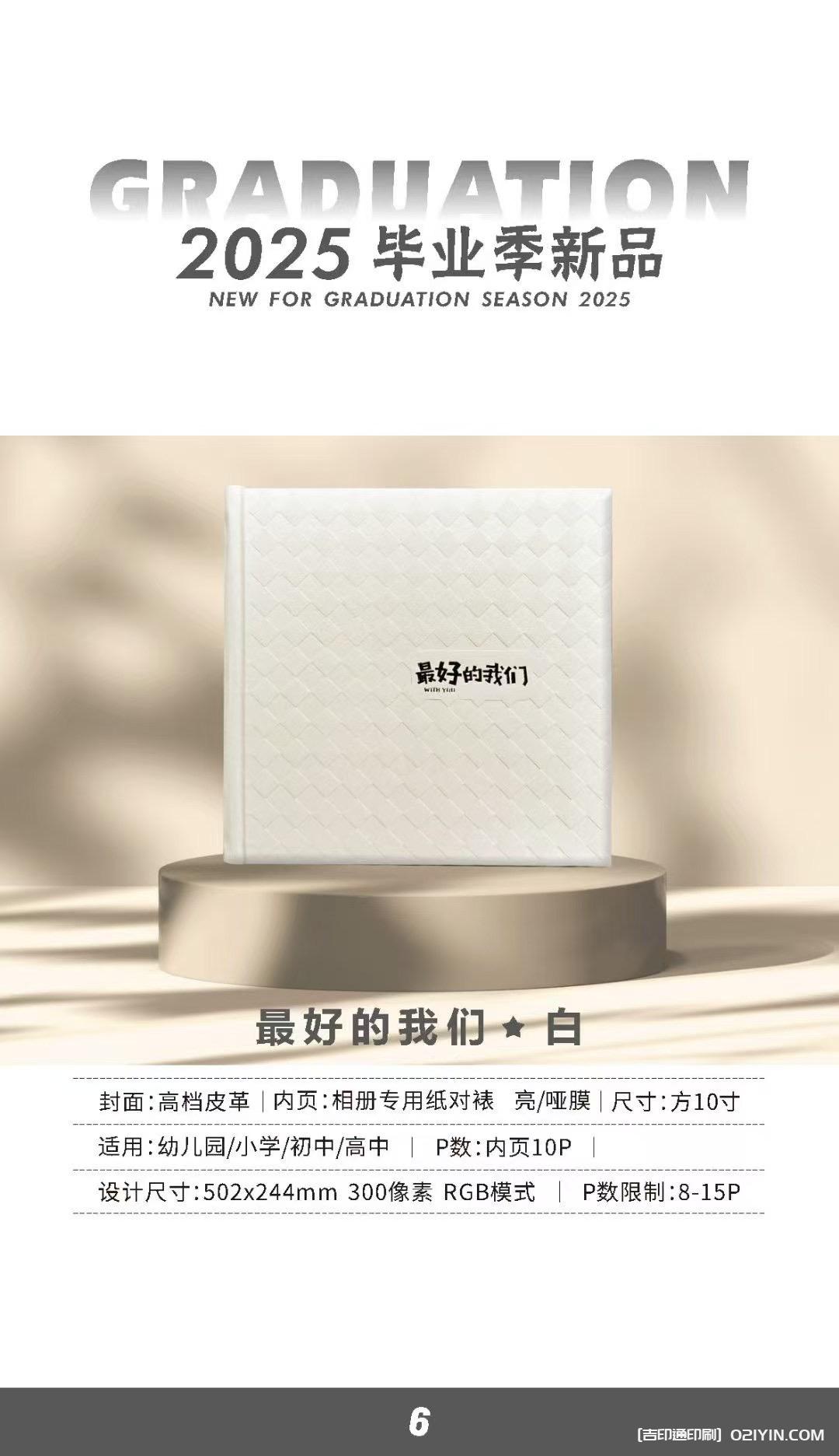 上海畢業(yè)相冊畢業(yè)紀(jì)念冊制作印刷公司  第21張