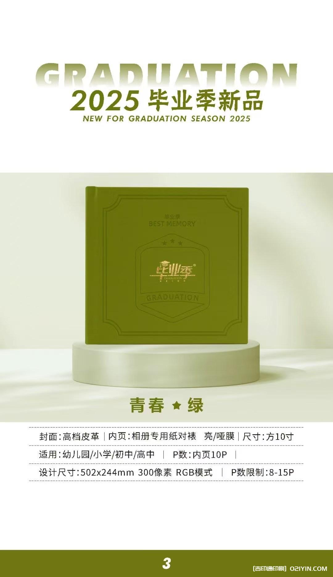 上海畢業(yè)相冊畢業(yè)紀(jì)念冊制作印刷公司  第27張